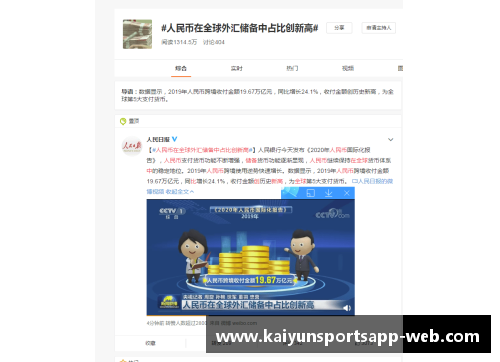 开云体育app官方网站IMF数据显示：中国人民币外汇储备创新高，全球影响力再提升