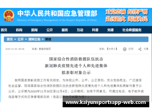 开云体育app官方网站全国抗击新冠肺炎疫情先进个人拟表彰对象