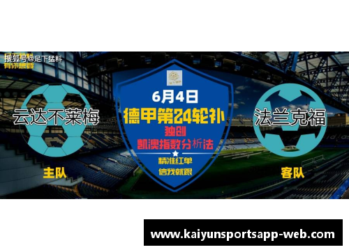 开云体育app官方网站德甲三场焦点大战：拜仁VS法兰克福，柏林赫塔VS柏林联合，不来梅VS沃尔夫斯堡，激情碰撞一触即发！