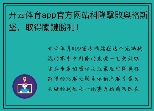 开云体育app官方网站科隆擊敗奧格斯堡，取得關鍵勝利！