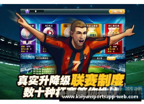 开云体育app官方网站韩财：足球赛场上的闪耀之星 - 副本