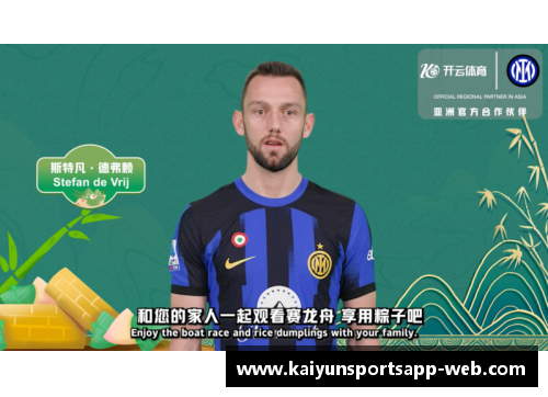 开云体育app官方网站鲍曼：从年轻后卫到球队领袖的成长之路 - 副本