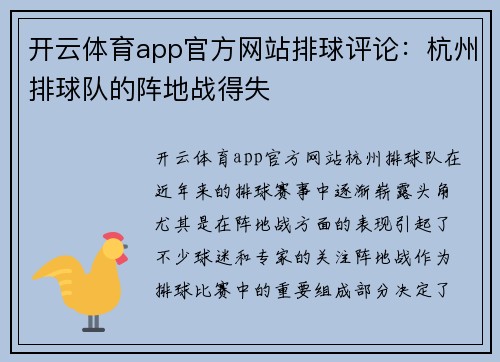 开云体育app官方网站排球评论：杭州排球队的阵地战得失