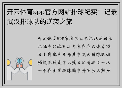开云体育app官方网站排球纪实：记录武汉排球队的逆袭之旅