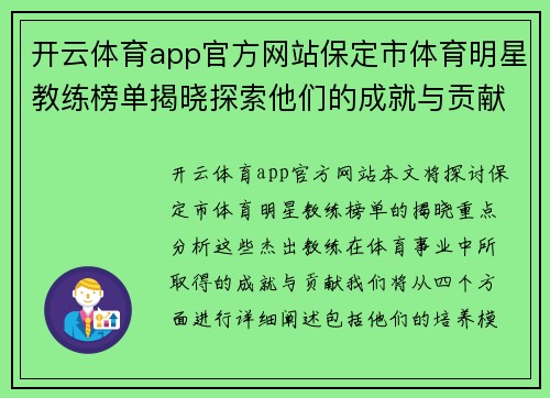 开云体育app官方网站保定市体育明星教练榜单揭晓探索他们的成就与贡献