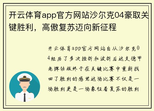 开云体育app官方网站沙尔克04豪取关键胜利，高傲复苏迈向新征程