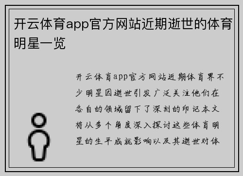 开云体育app官方网站近期逝世的体育明星一览