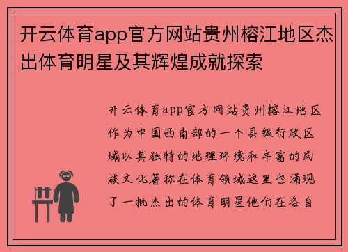 开云体育app官方网站贵州榕江地区杰出体育明星及其辉煌成就探索