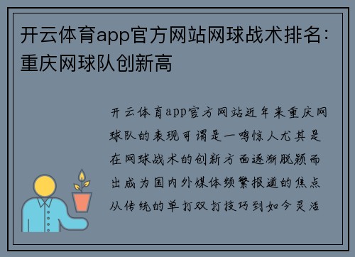 开云体育app官方网站网球战术排名：重庆网球队创新高