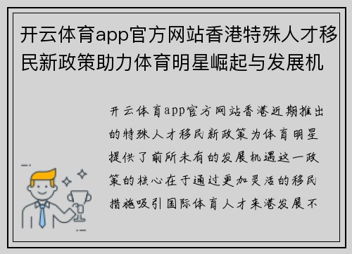 开云体育app官方网站香港特殊人才移民新政策助力体育明星崛起与发展机遇之路