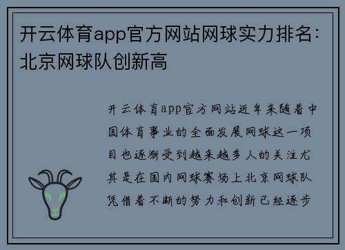 开云体育app官方网站网球实力排名：北京网球队创新高